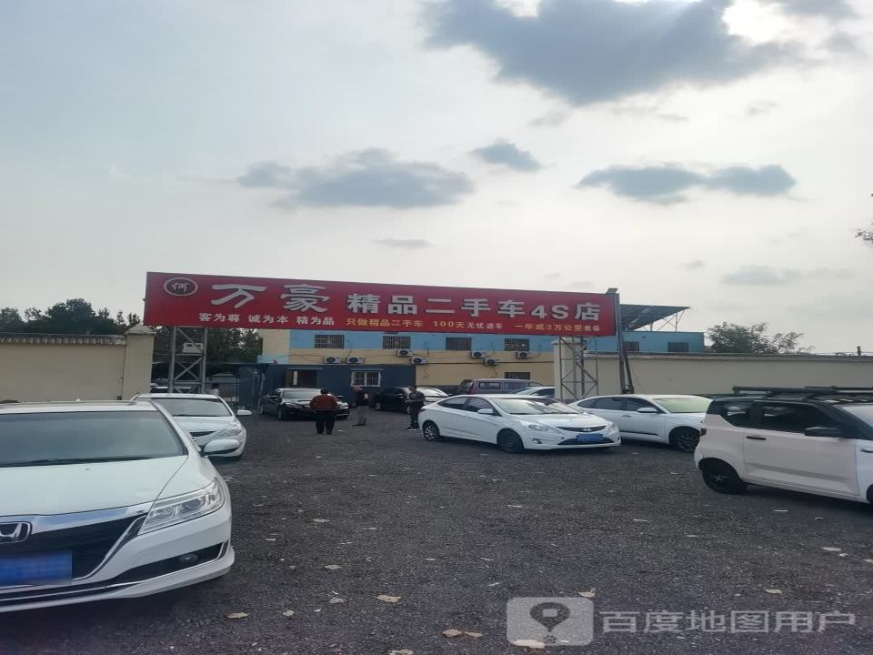 鹿邑何万豪精品二手车4S店
