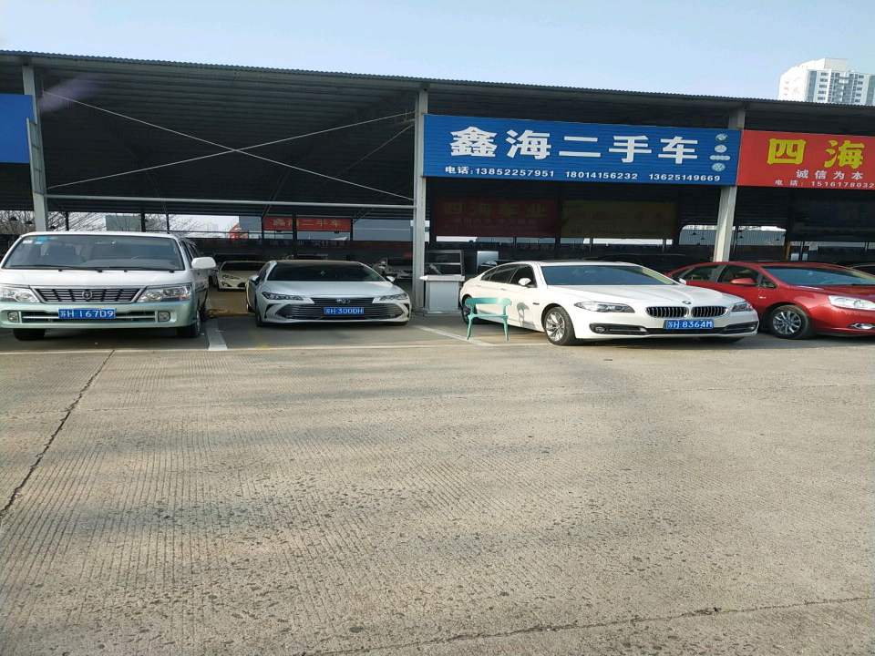 鑫海二手车