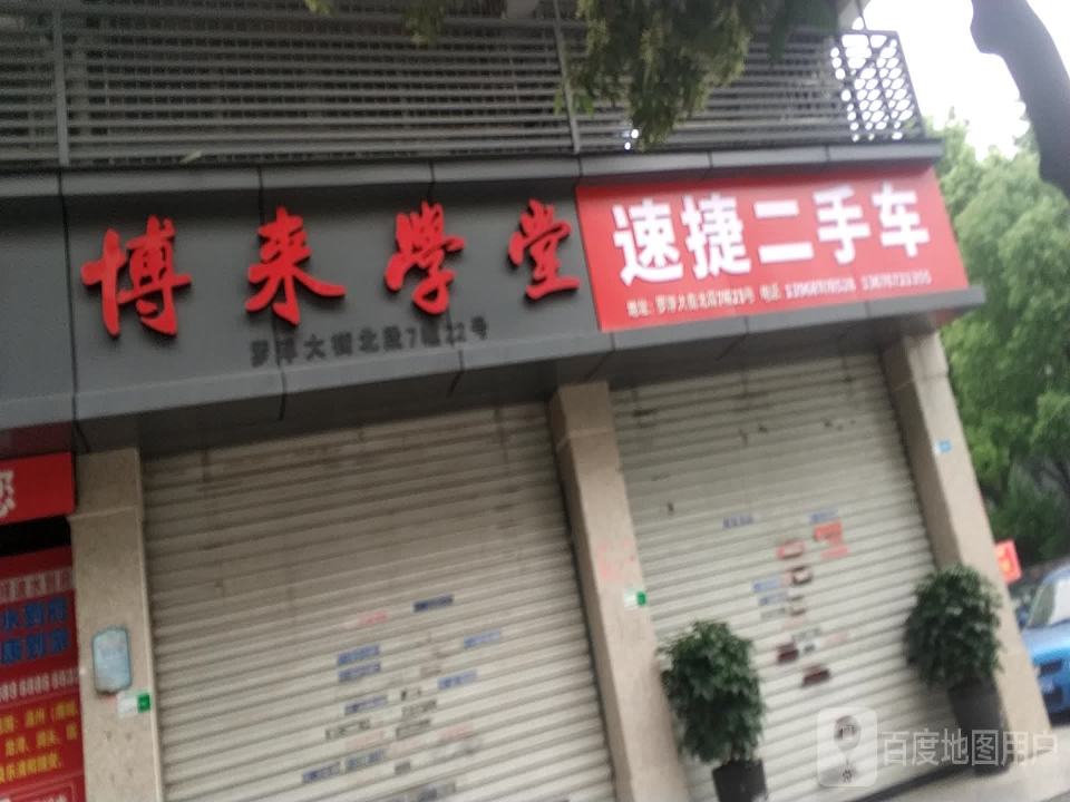 速捷二手车
