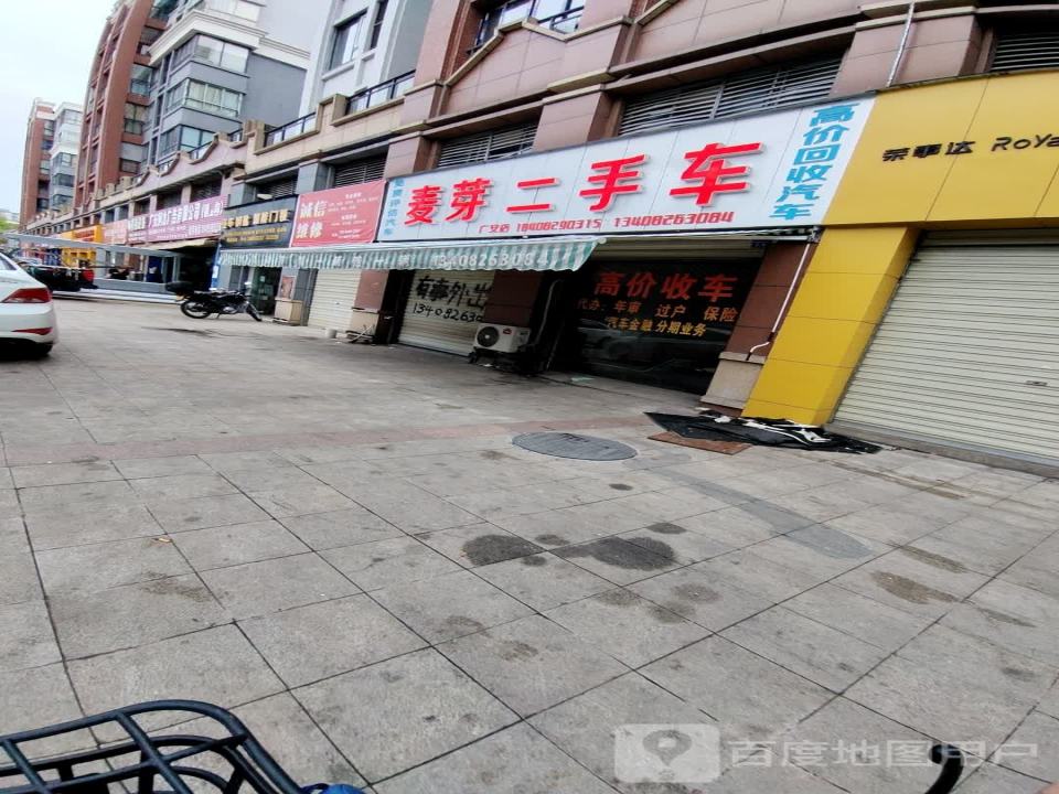 麦芽二手车