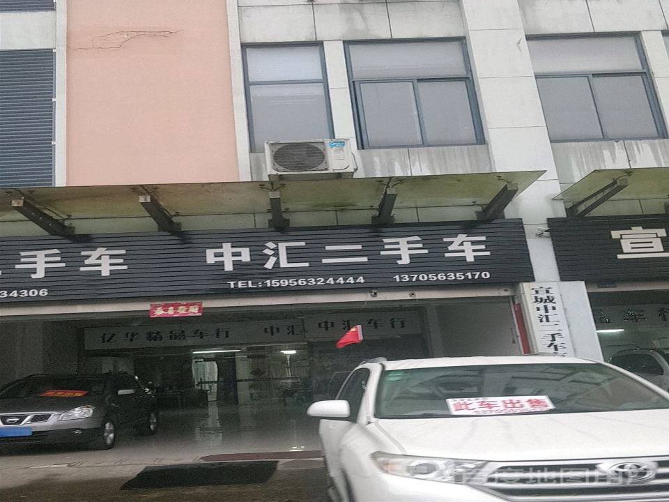 中汇名车