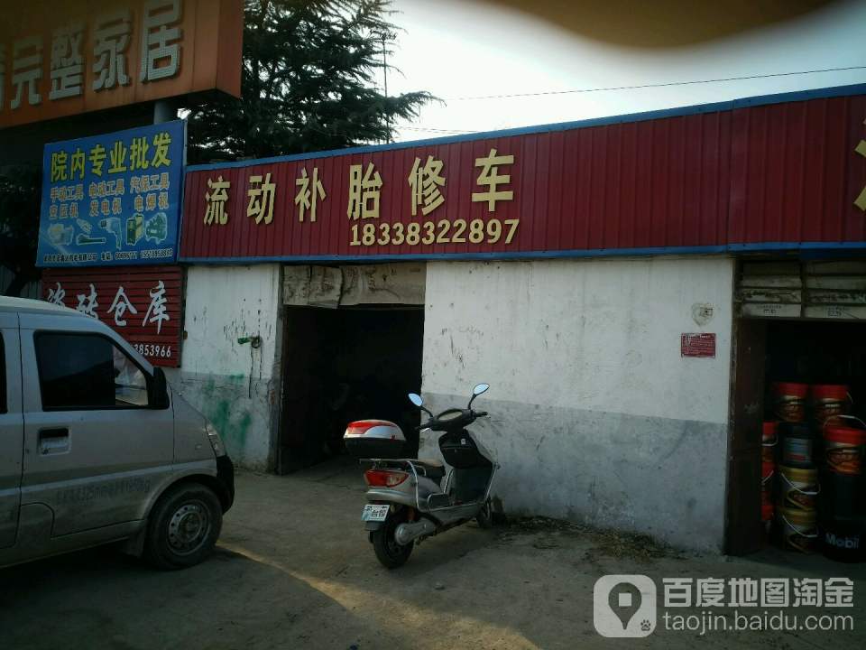 流动补胎修车