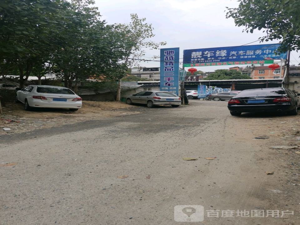 驰越精品二手车