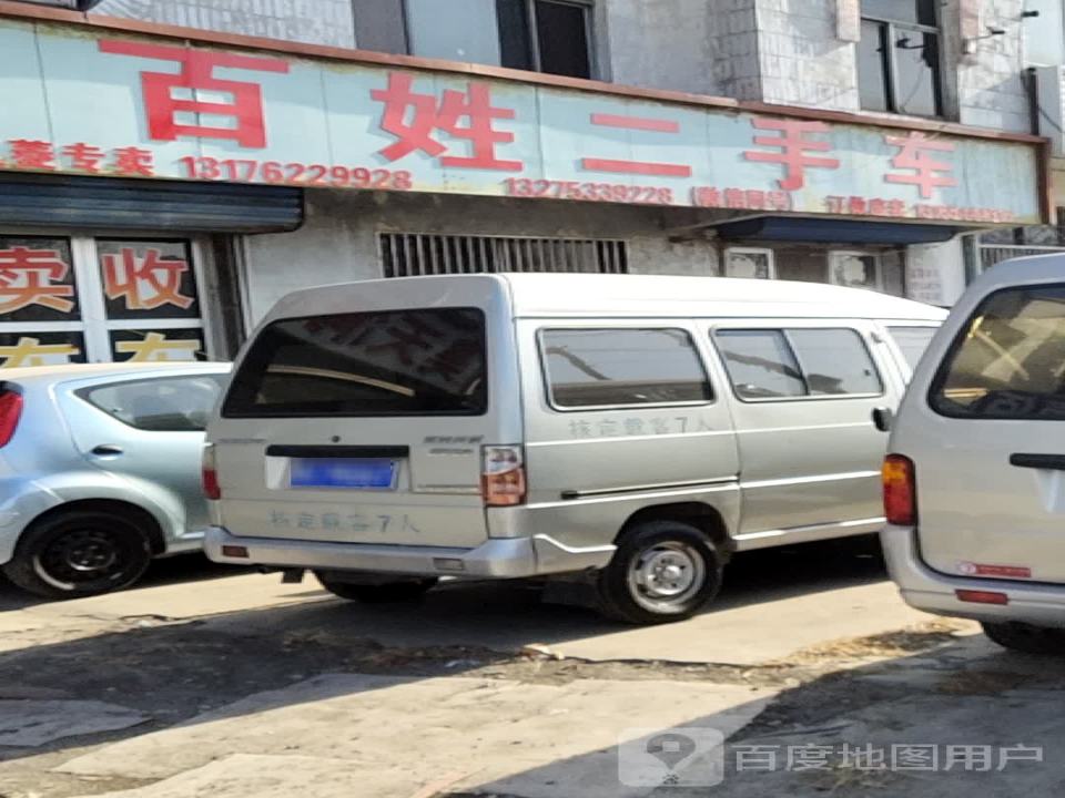 百姓二手车