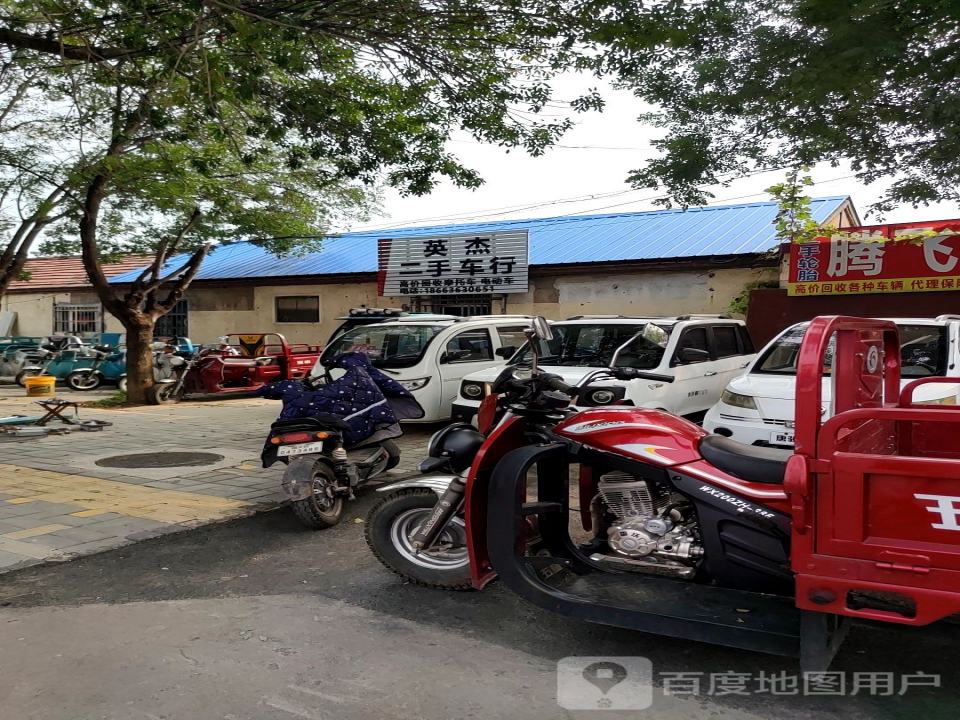 英杰二手车行