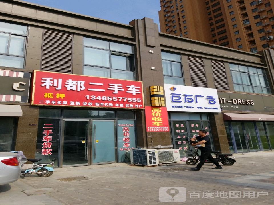 利都二手车