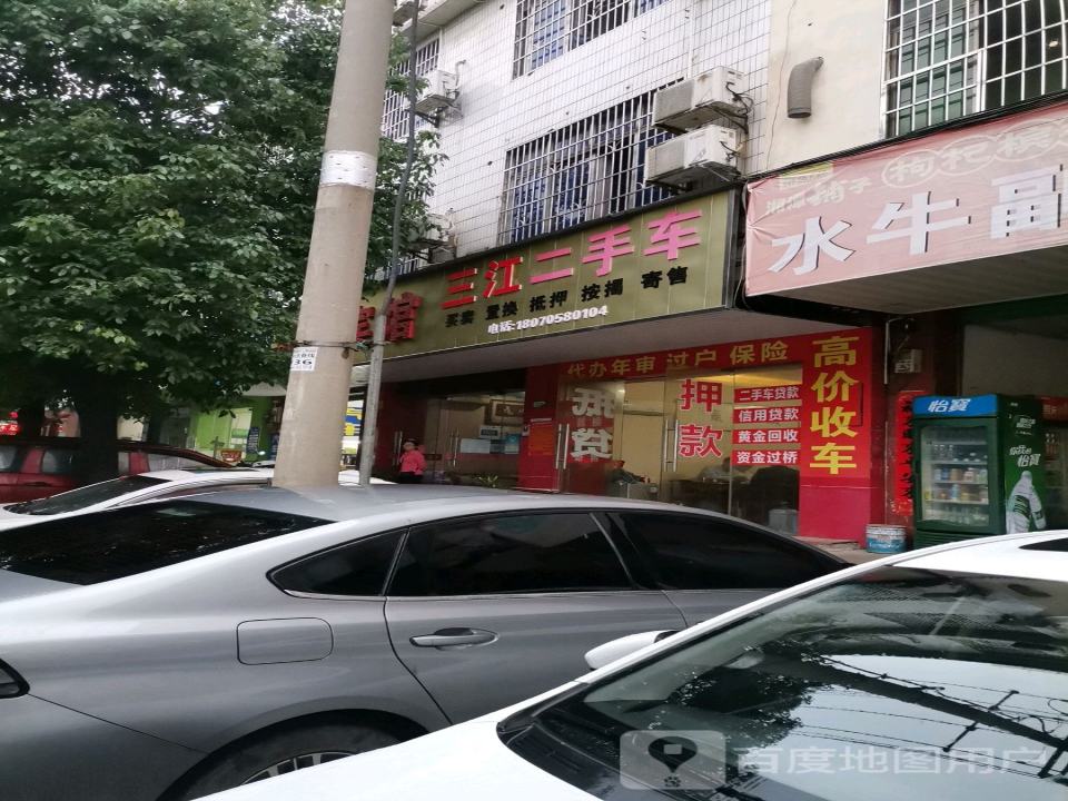 三江二手车