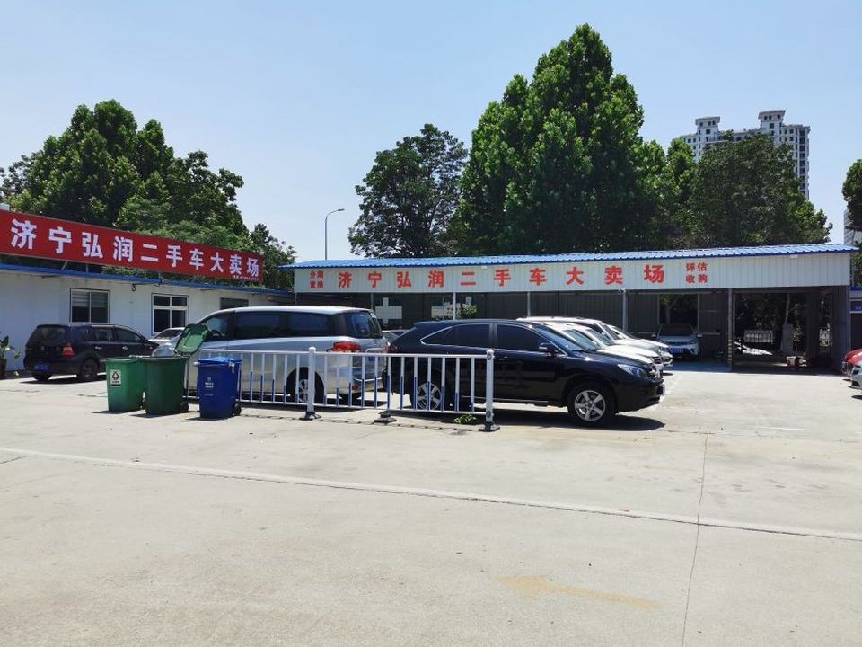 济宁弘润二手车大卖场
