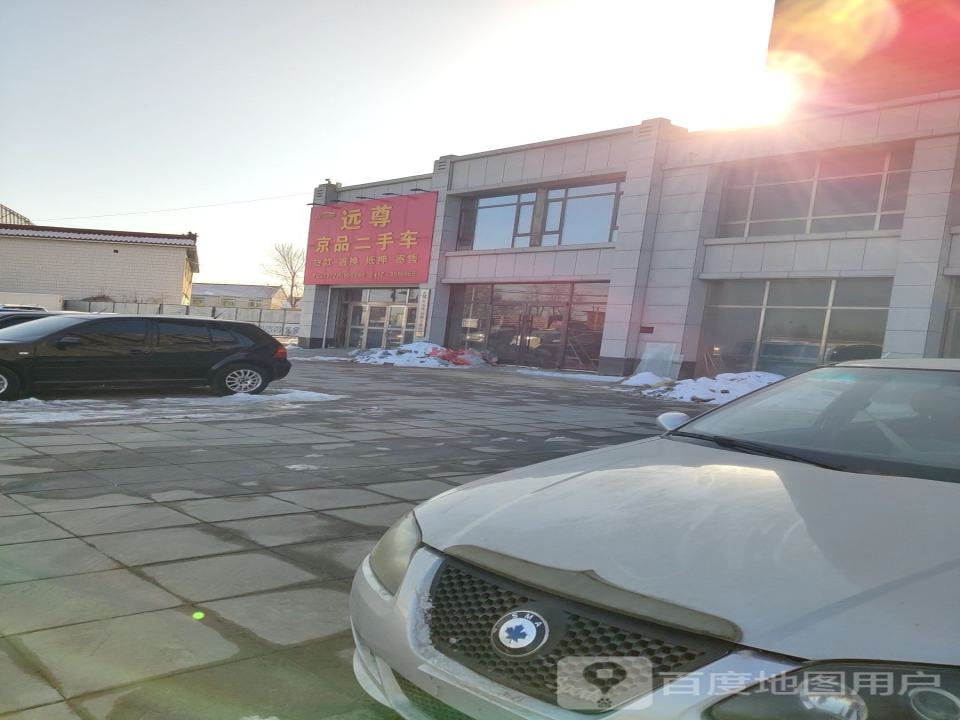 远尊京品二手车