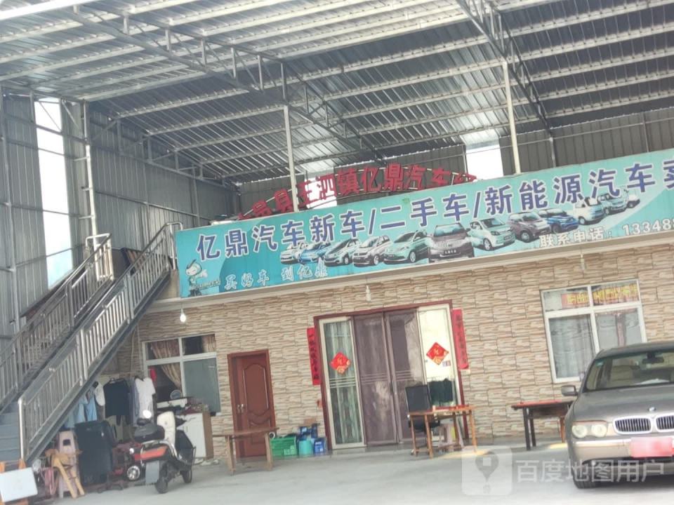 亿鼎汽车新车二手车新能源汽车卖场