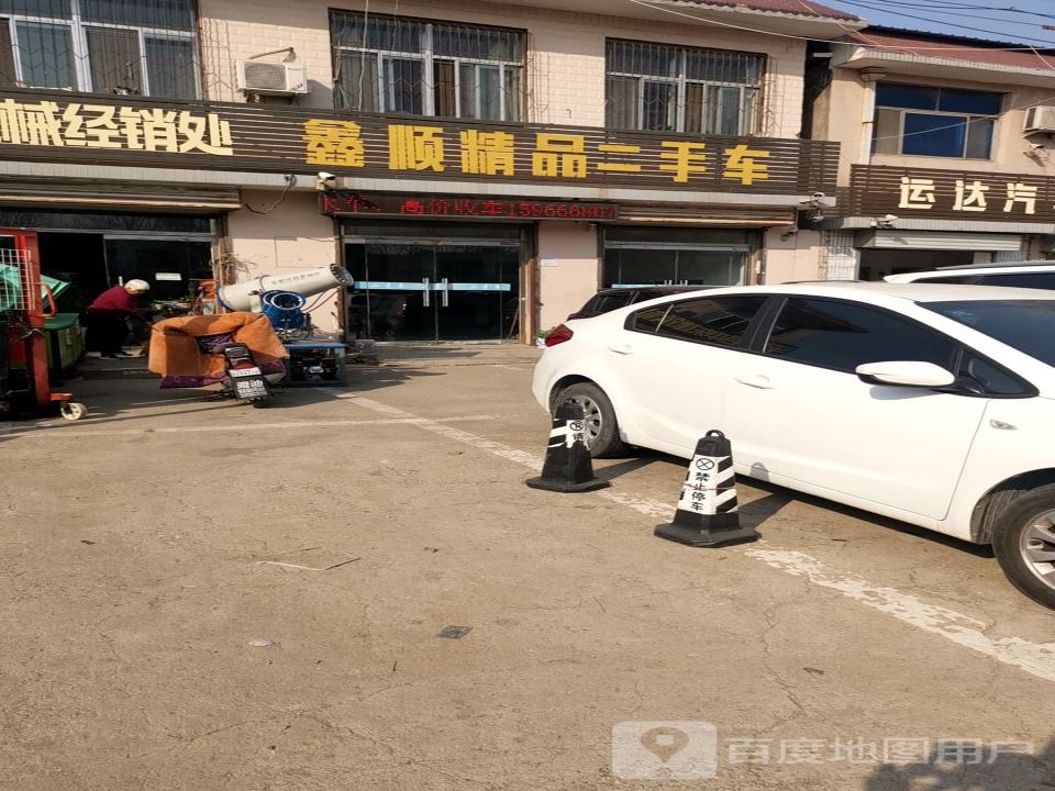 鑫顺精品二手车