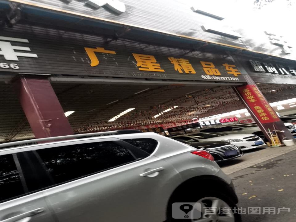 金星精品车