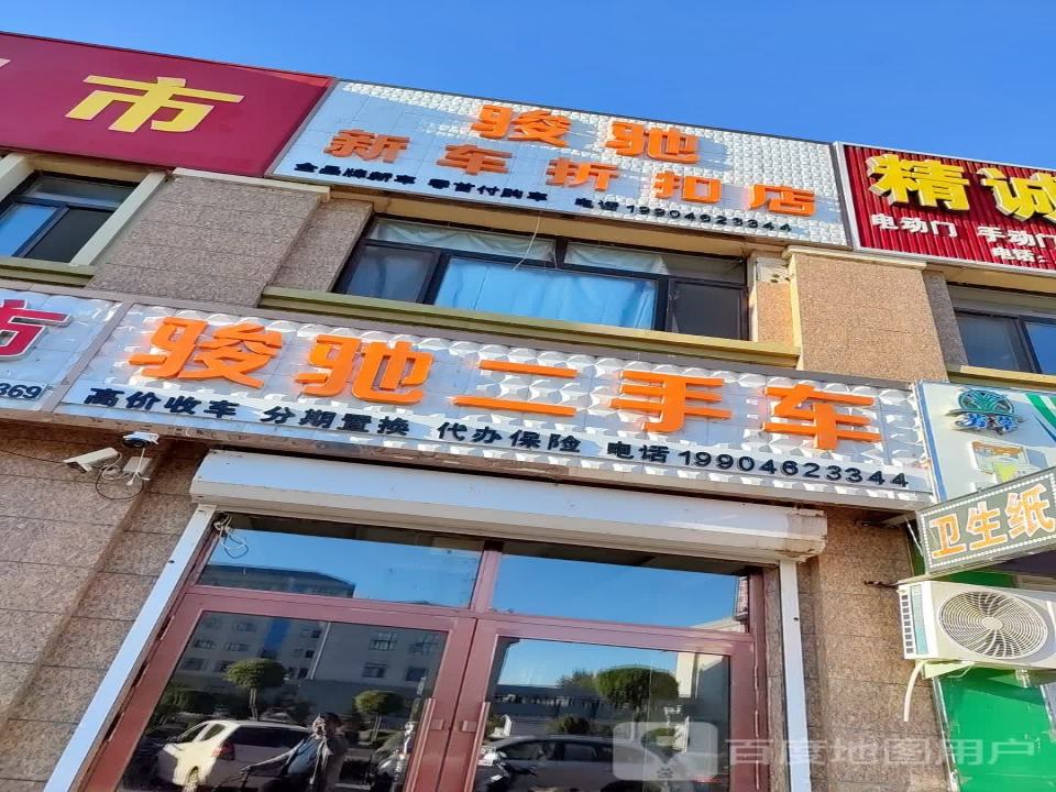 骏驰二手车(湖滨路)