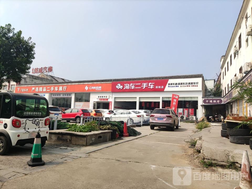淘车车放心二手车(洛阳店)