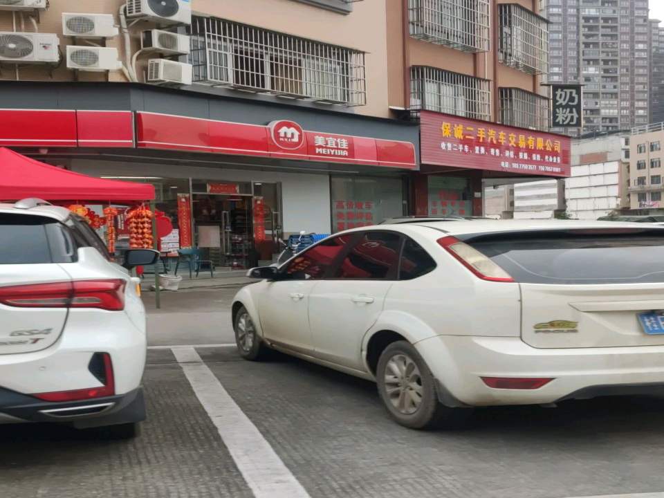 保诚二手汽车交易有限公司