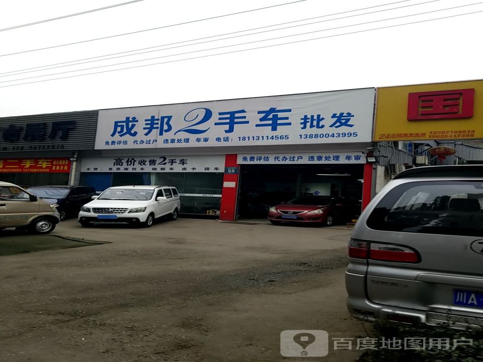成邦2手车批发