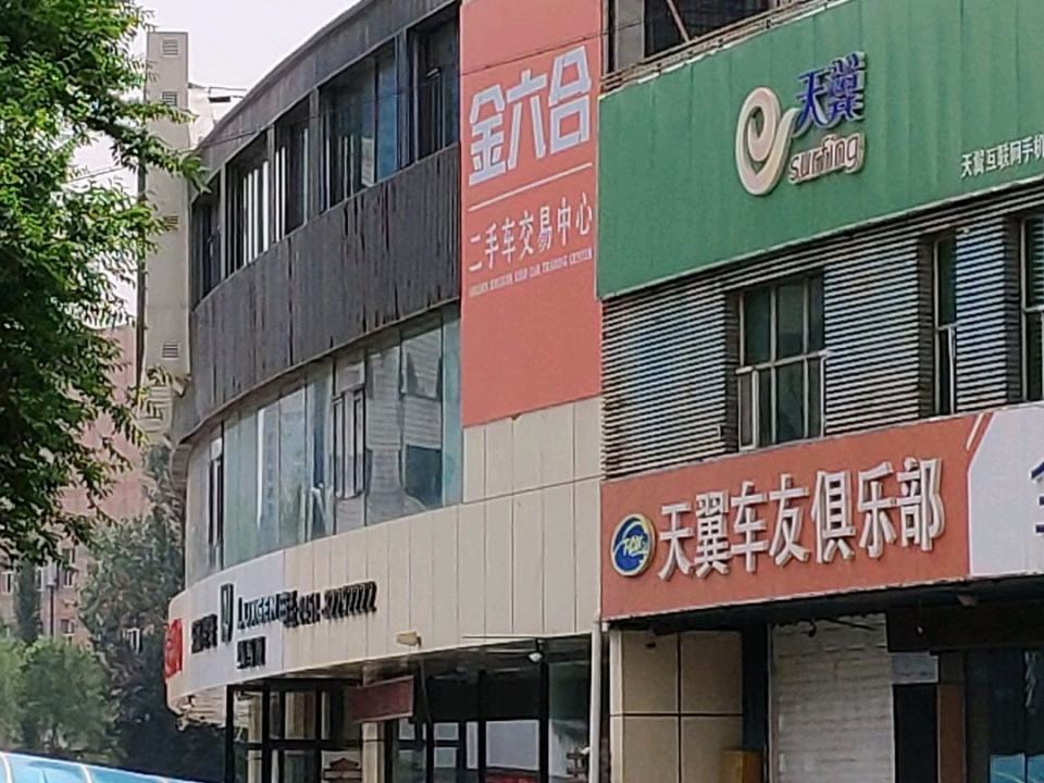 金六合二手车交易中心