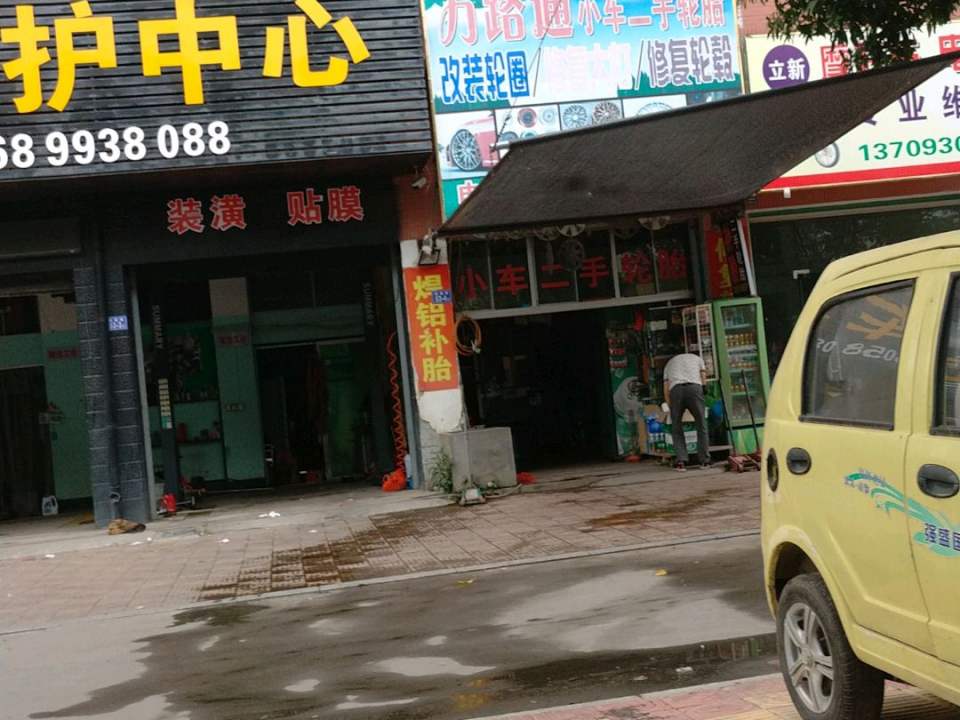 万路通小车二手轮胎