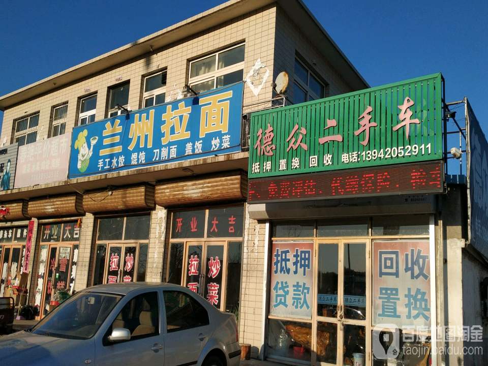 德众二手车