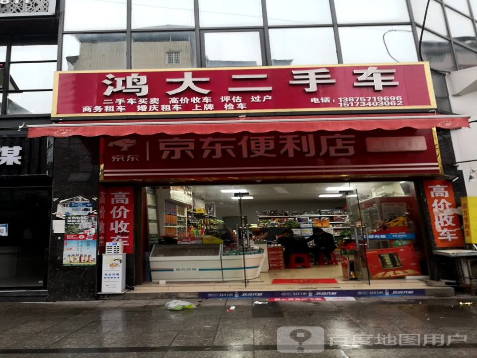 鸿大二手车