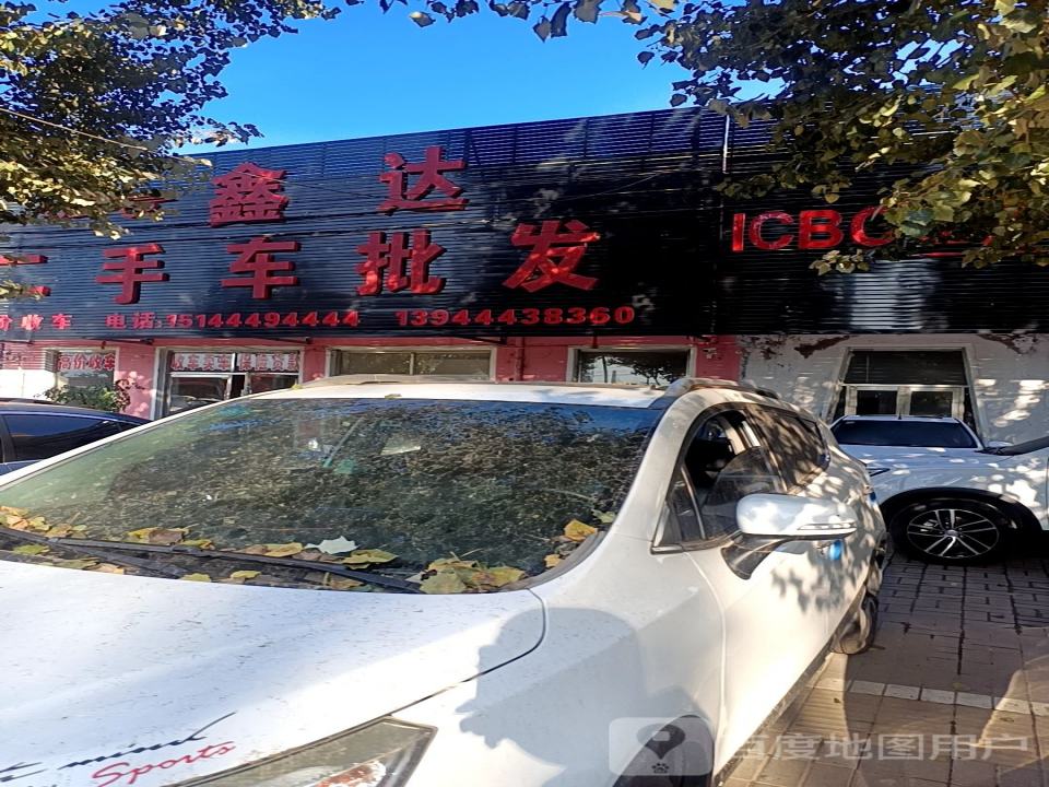 鑫达二手车