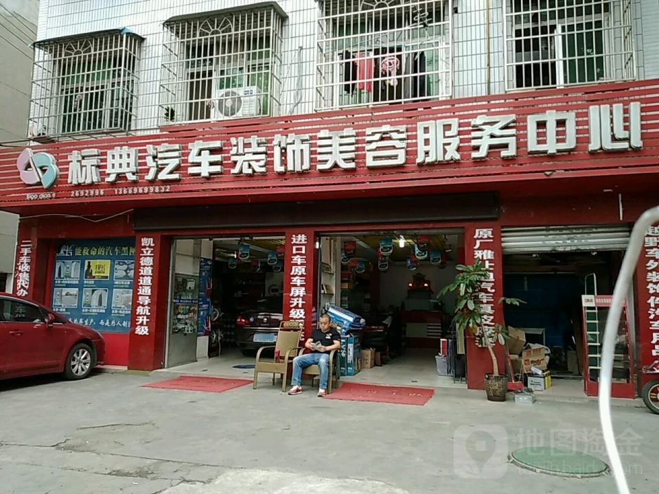 标典二手车