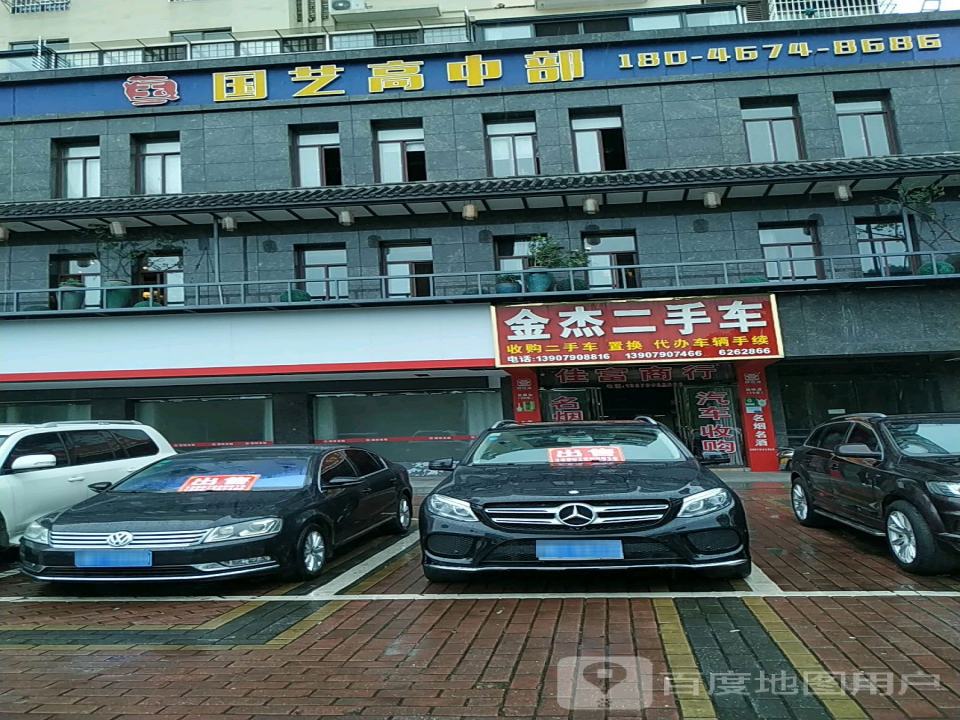 金杰二手车