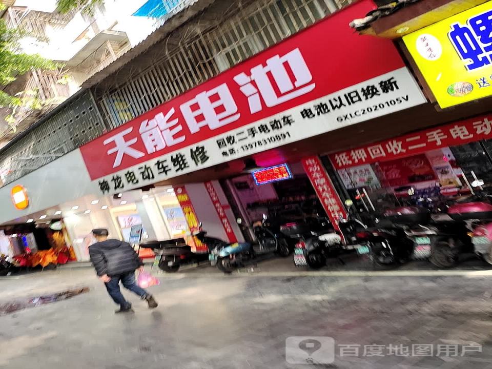 天能电池(瓦窑路店)