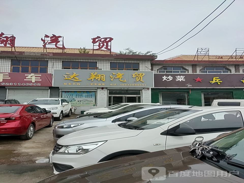 达翔汽贸