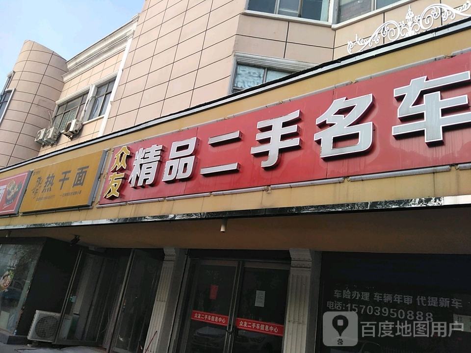 众友精品二手名车