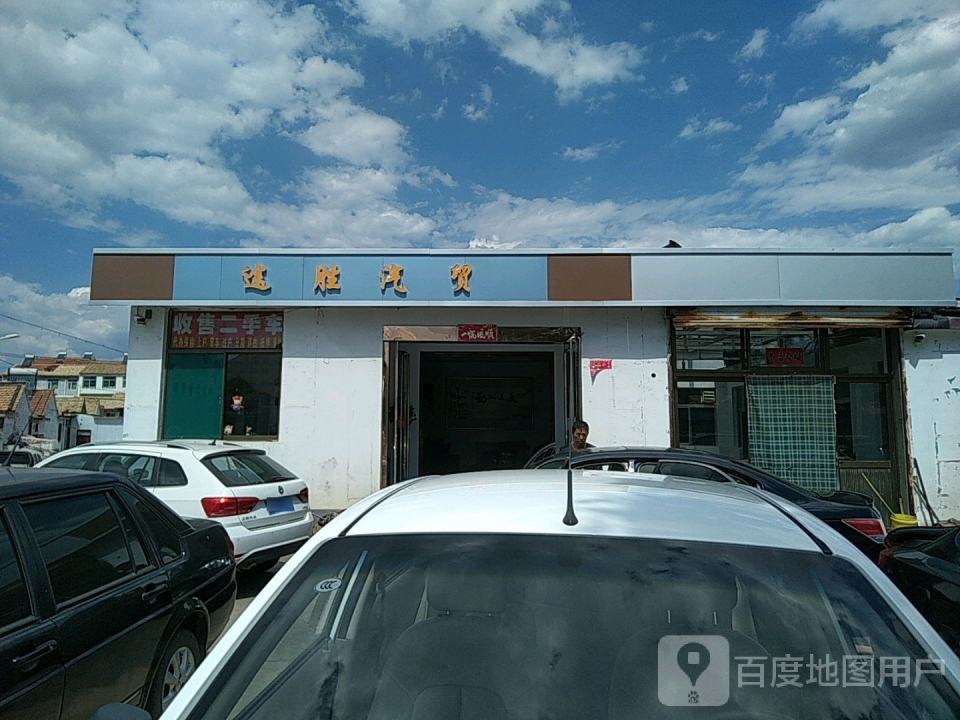 途胜汽贸(二手车)