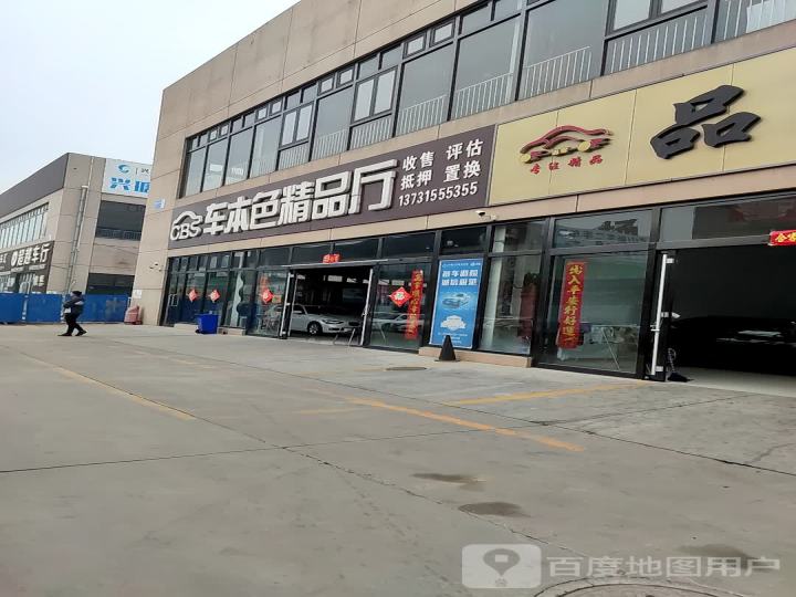 车本色精品厅