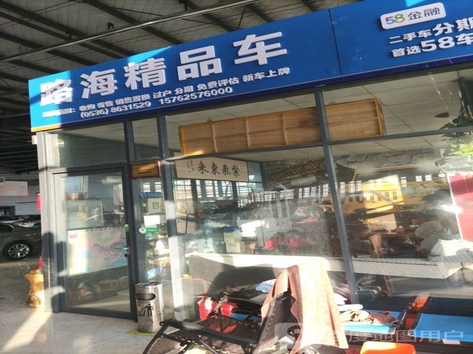 路海精品车