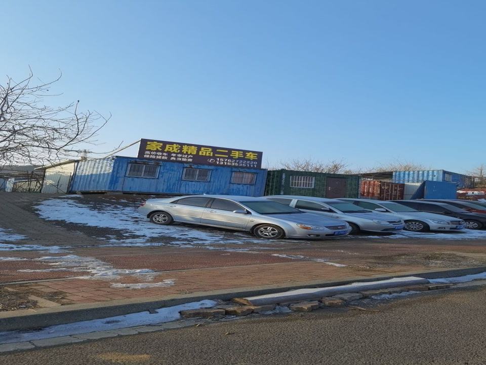 家成精品二手车