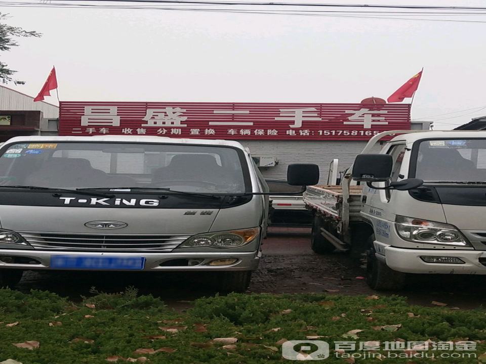 昌盛二手车(营南街)