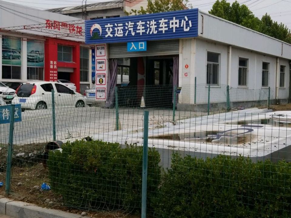泰安交运二手车交易中心
