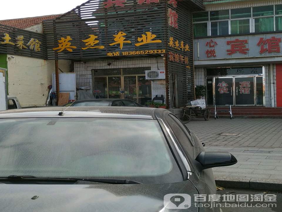 英杰车业