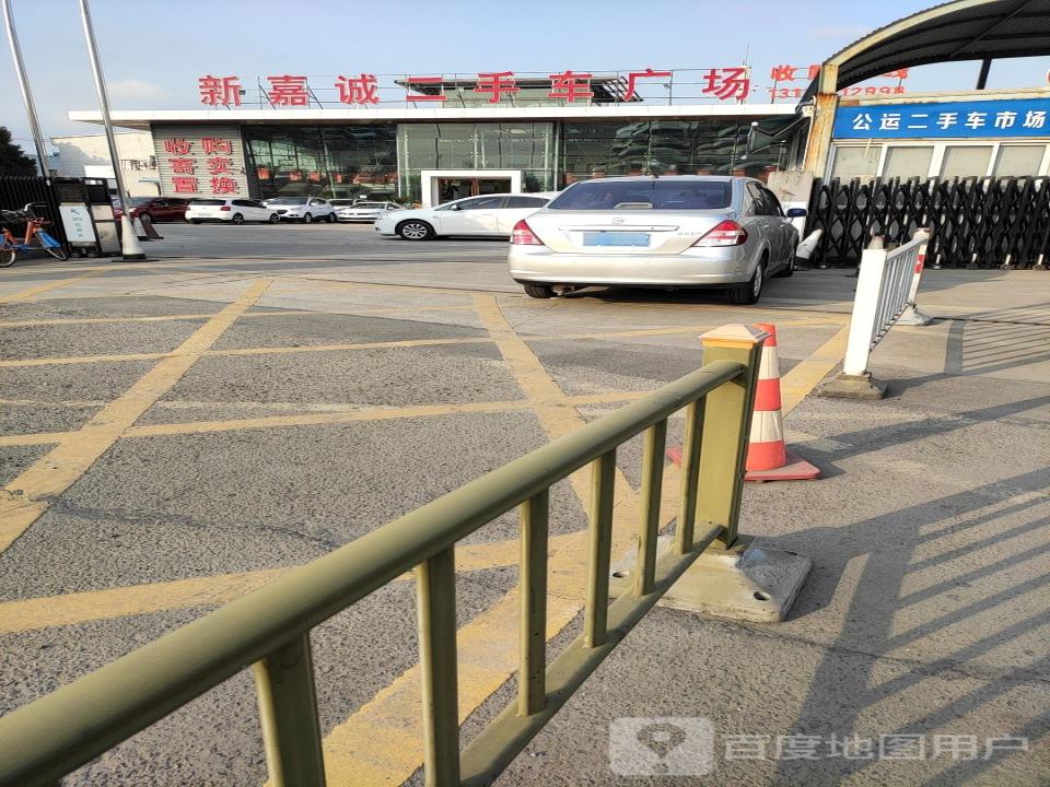 新嘉诚二手车广场