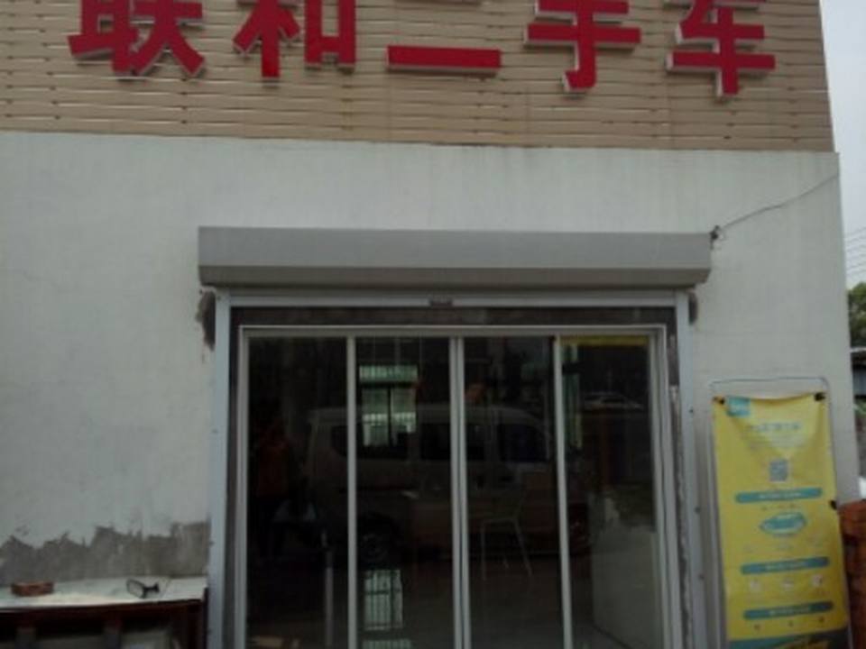 伯爵精品二手车