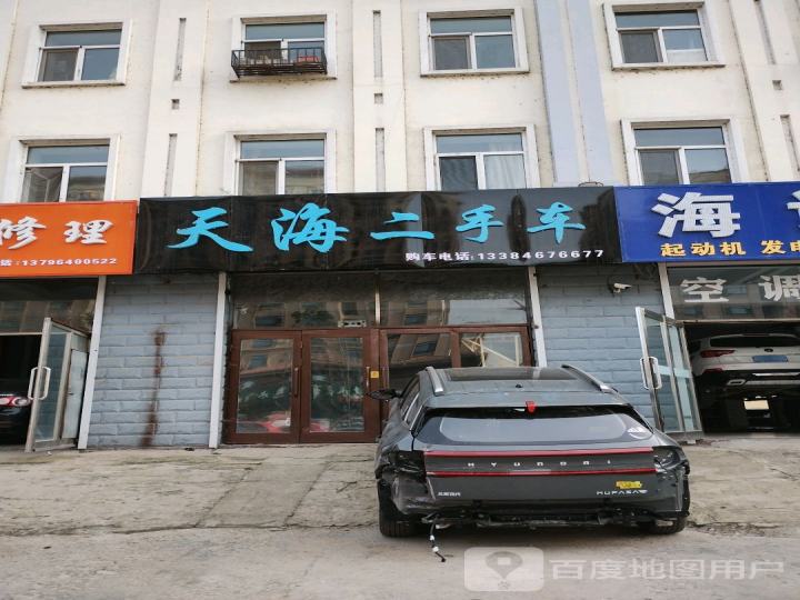 天海二手车