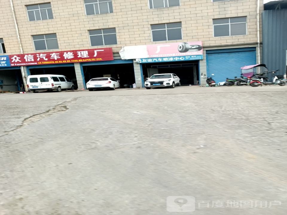 众信汽车修理厂