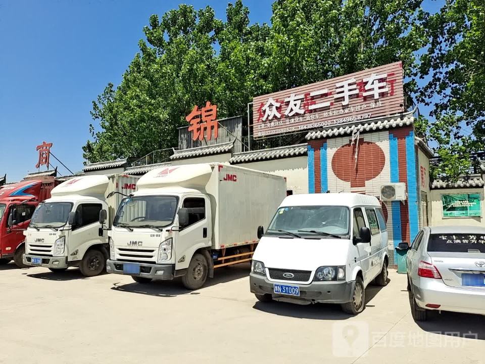 众友二手车