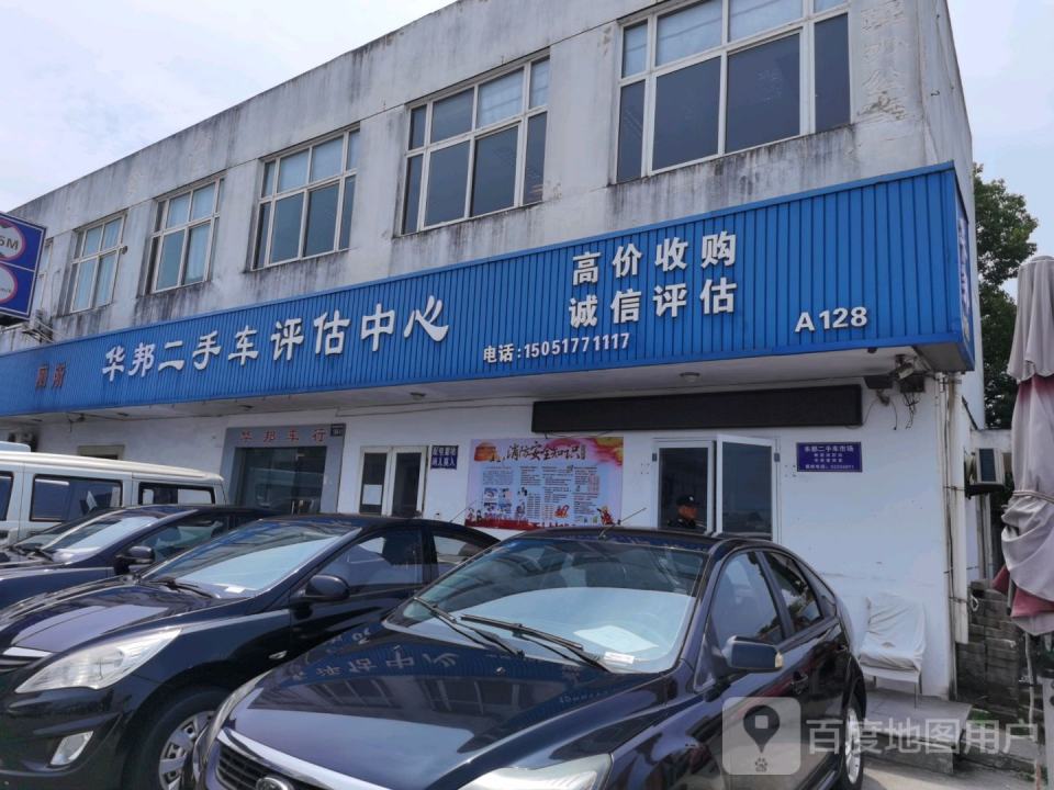 航义二手车评估中心