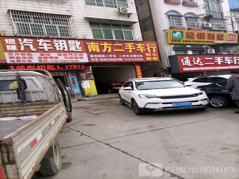 南方二手车行