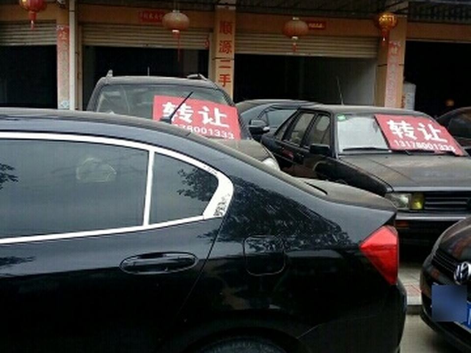 顺源二手车行