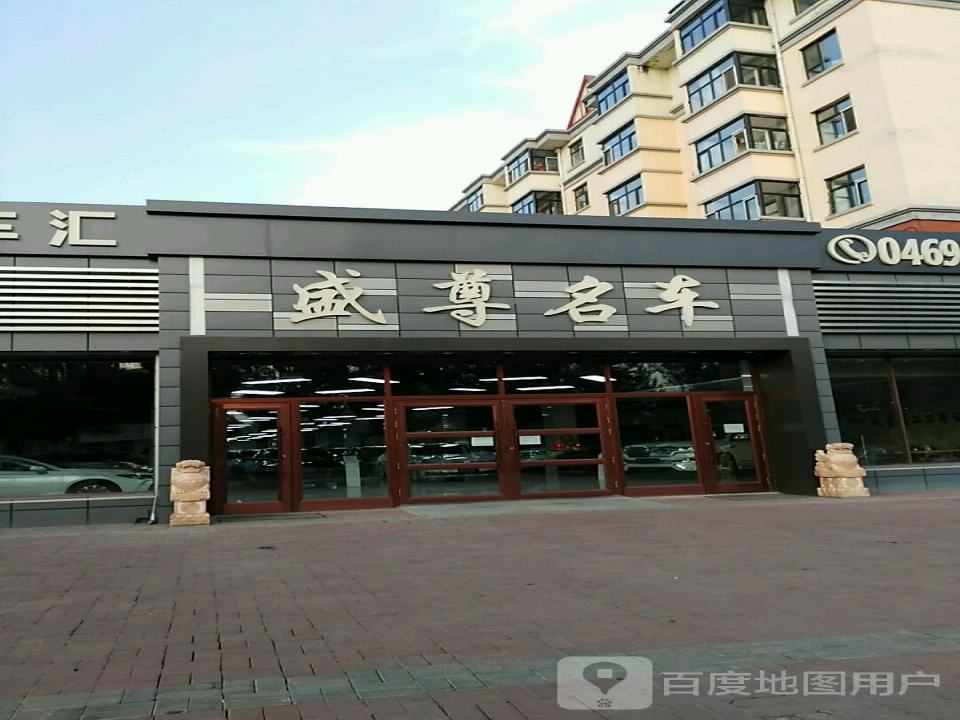 盛尊名车