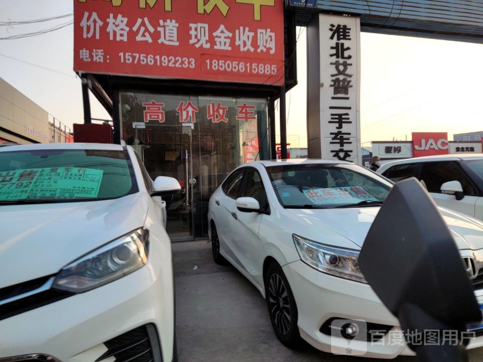 淮北艾普二手车交易市场