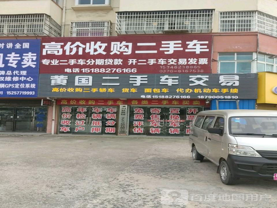 高价收购二手车