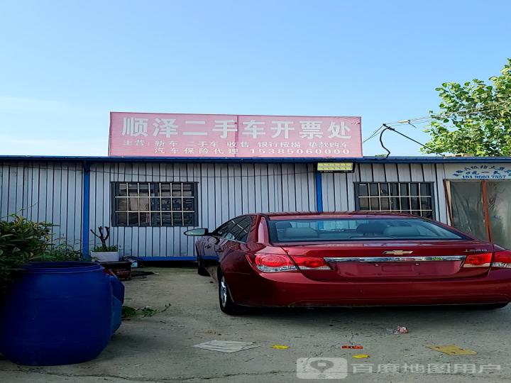 顺泽二手车市场