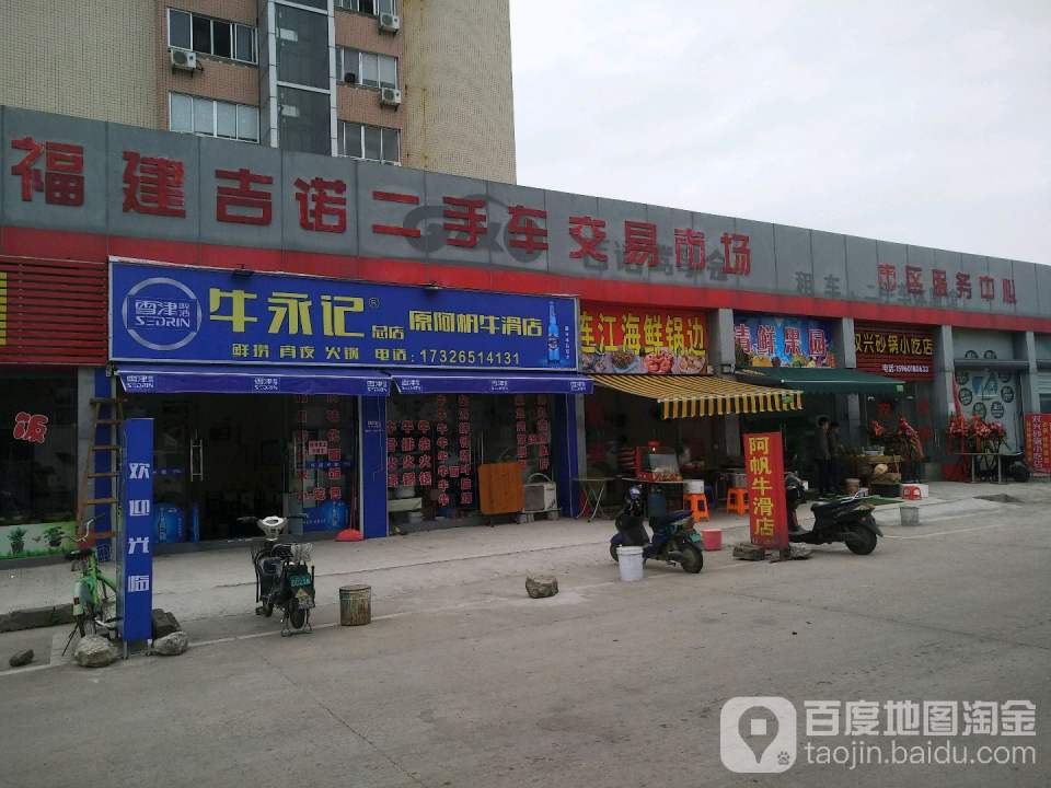建吉诺二手车交易市场